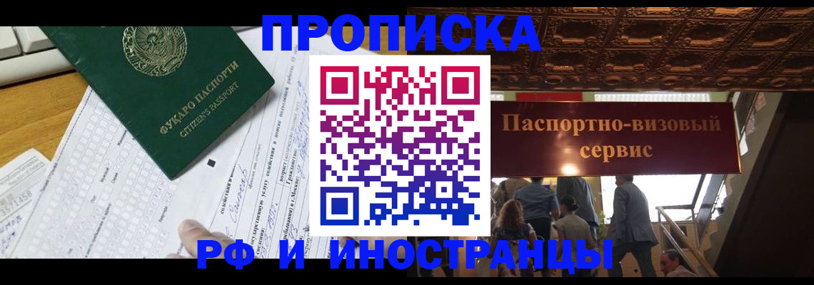 временная регистрация собственник в Чехове
